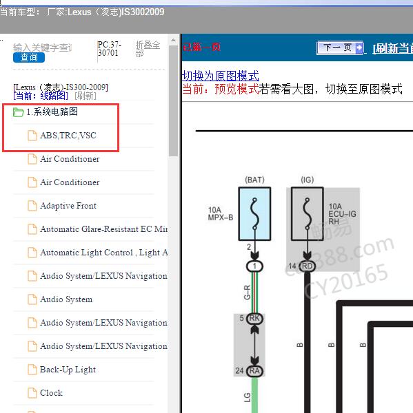 2009年 Lexus（凌志-雷克萨斯)-IS300 ABS电路图