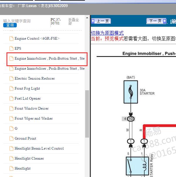 2009年Lexus（凌志-雷克萨斯)-IS300 启动电路图
