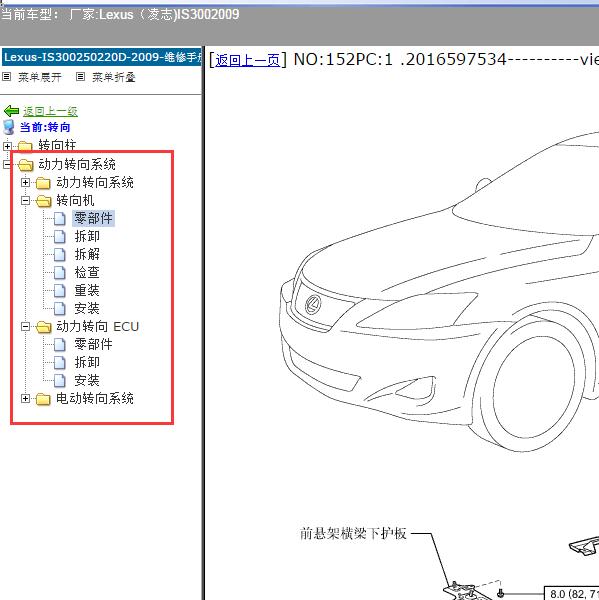 2009年Lexus（凌志-雷克萨斯)-IS300 转向系统维修手册