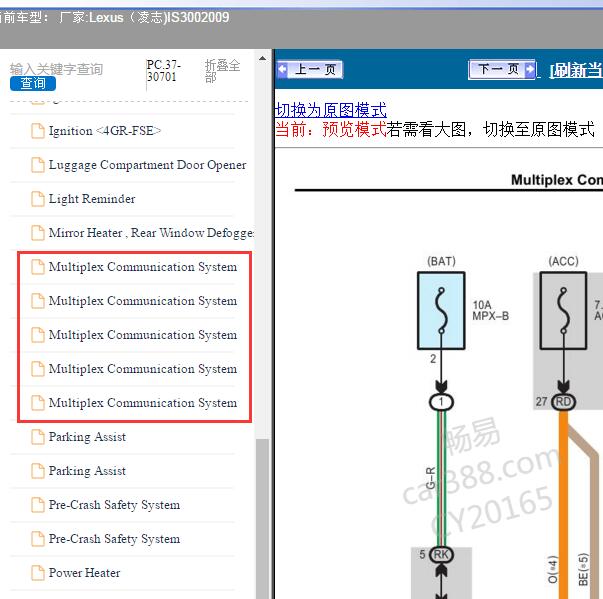 2009年Lexus（凌志-雷克萨斯)-IS300 网关电路图
