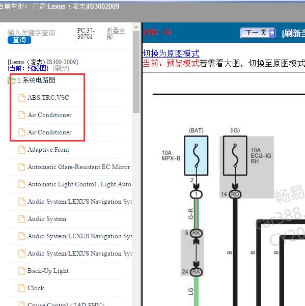 2009年Lexus（凌志-雷克萨斯)-IS300 ABS和空调电路图
