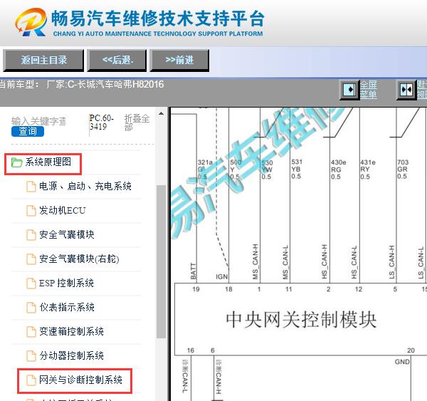 2016年长城哈弗H8网关电脑电路图
