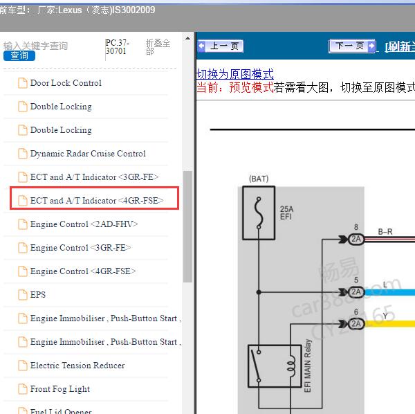2009年Lexus（凌志-雷克萨斯)-IS300 变速箱电路图