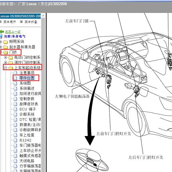 2008年Lexus（凌志-雷克萨斯)-IS300 认证ECU 位置