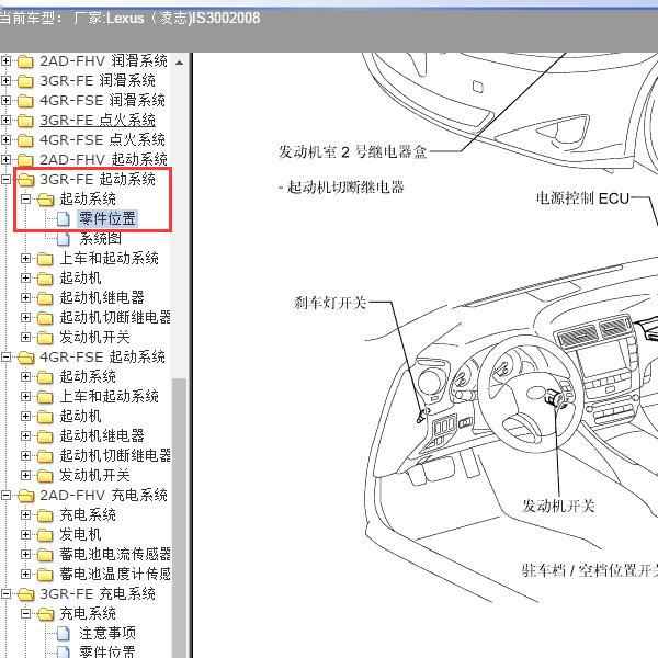 2008年Lexus（凌志-雷克萨斯)-IS300 电源控制模块安装位置