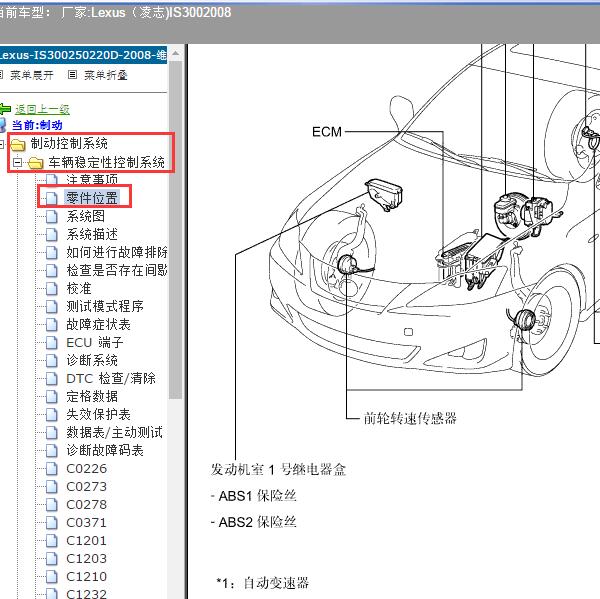 2008年Lexus（凌志-雷克萨斯)-IS300 ABS系统部件位置