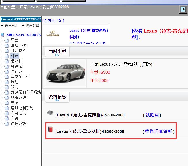2008年Lexus（凌志-雷克萨斯)-IS300 全车维修手册