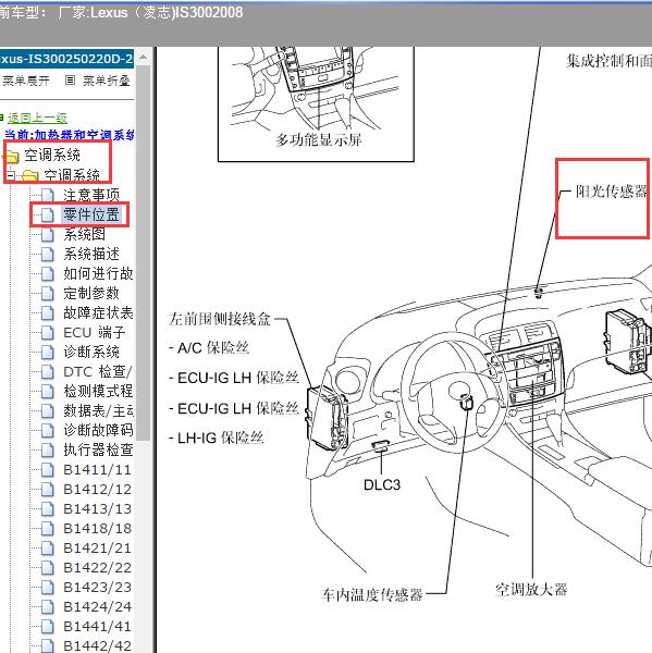 2008年Lexus（凌志-雷克萨斯)-IS300 阳光传感器位置