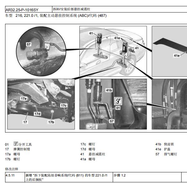2010年奔驰S400后减震与后座椅拆装