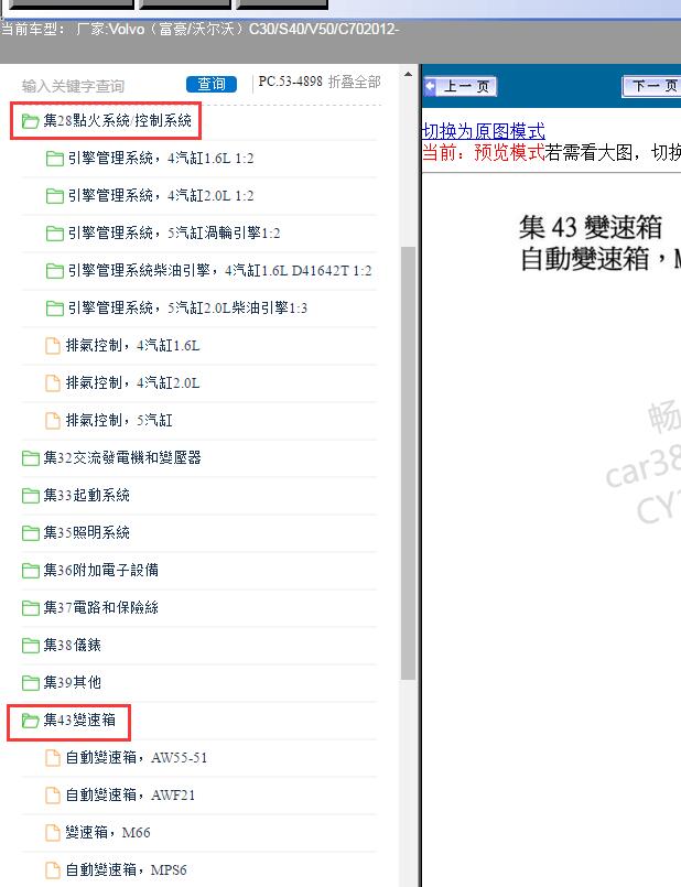 12年沃尔沃C30发动机及变速箱电路图