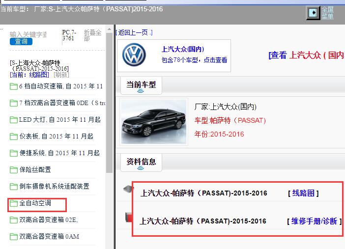 16年大众帕萨特空调线路及维修手册