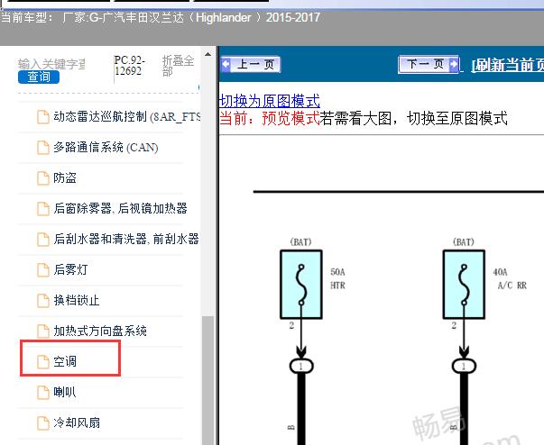 17年丰田汉兰达空调线路图