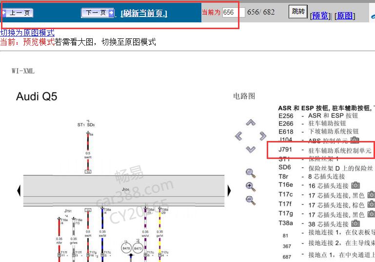 11年奥迪Q5 J791电路图