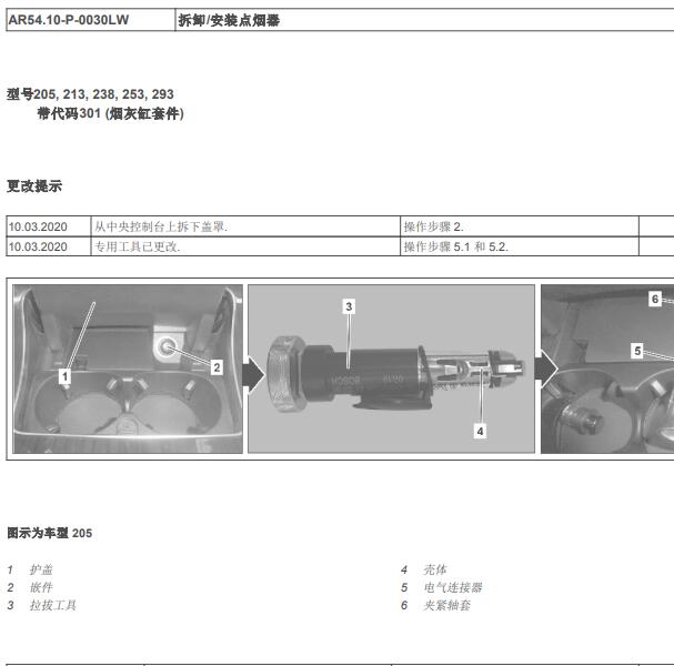 2018年奔驰C180L 点烟器拆装