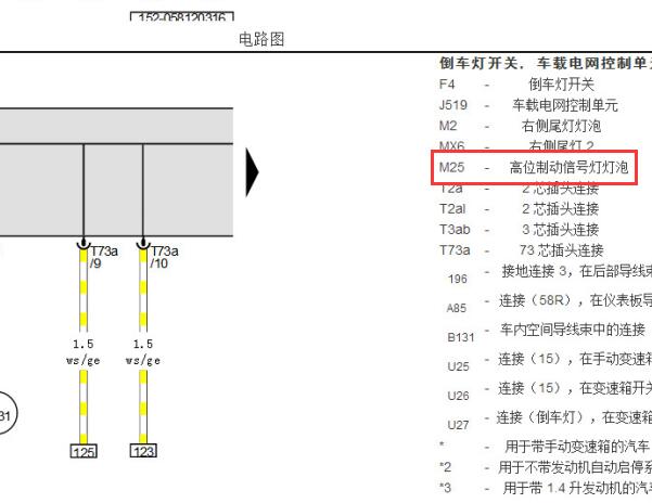 18年大众宝来尾灯高位刹车灯的电路图