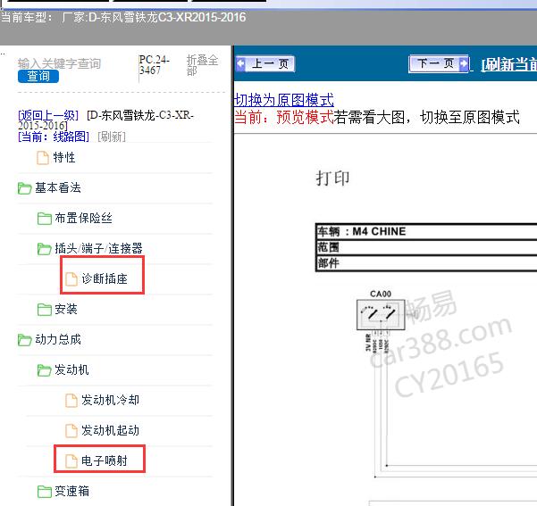 15年雪铁龙C3-XR发动机电路图