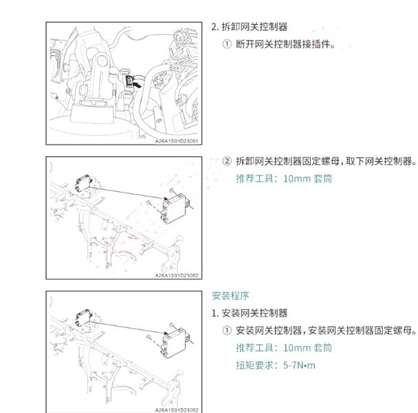 2019年丰田iA5 网关拆装