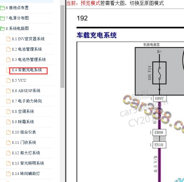 2021-2021年威马EX5充电机电路图