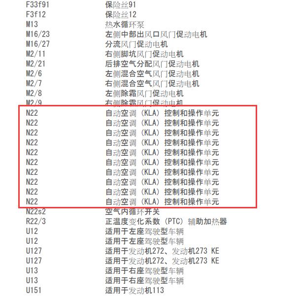 2008年奔驰GL450 空调控制和操作单元电路图