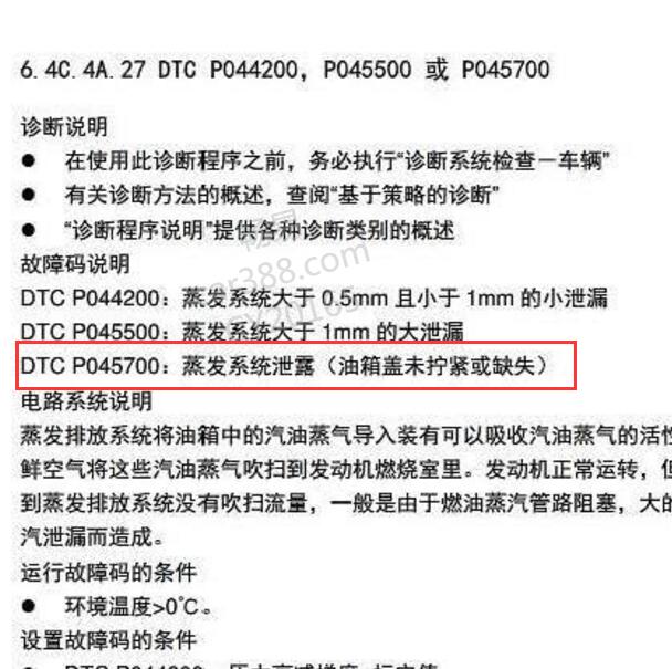 2018年荣光V 1.5发动机P045700故障码