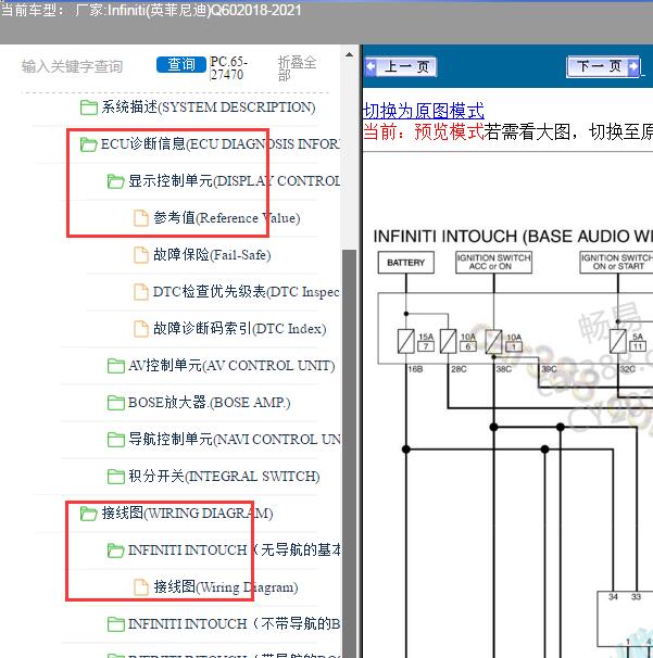 2019年英菲尼迪Q60音响电路图及针脚资料