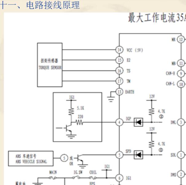2014年铃木北斗星转向电路图