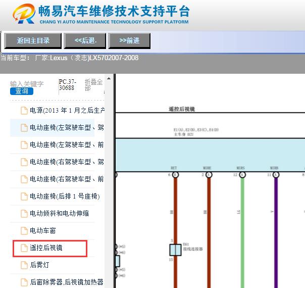 2007-2008年雷克萨斯LX570遥控后视镜电路图