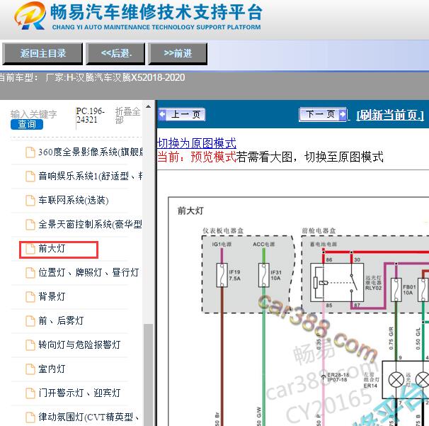 2018-2020年汉腾X5大灯电路图