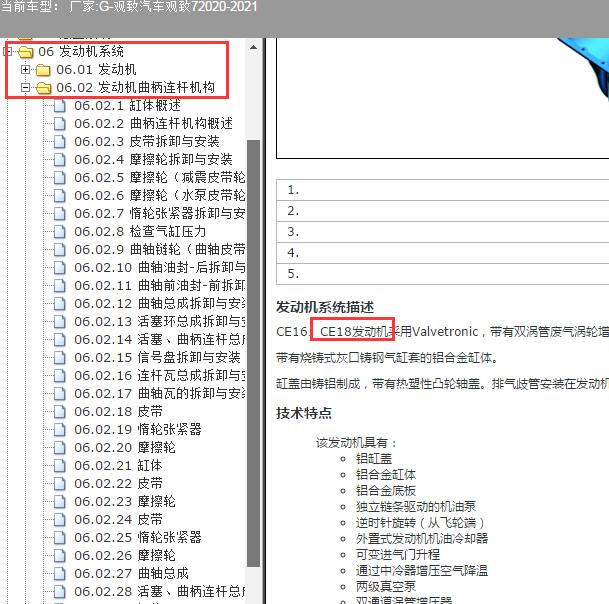 2020年观致汽车观致7 CE18发动机型号