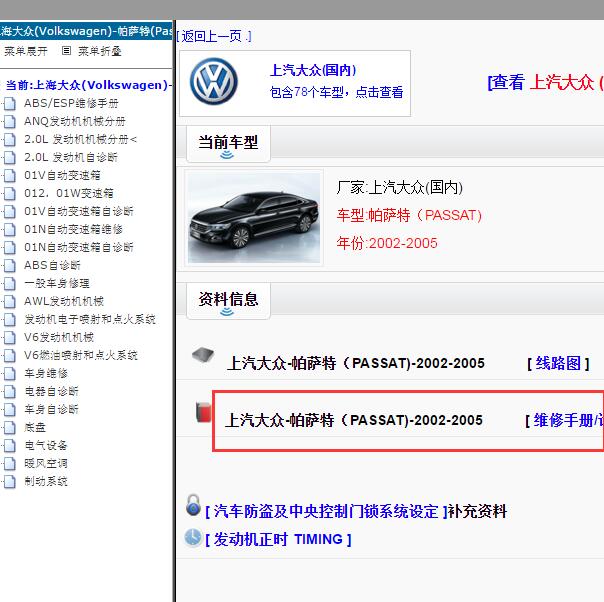 2002-2005年大众帕萨特维修手册