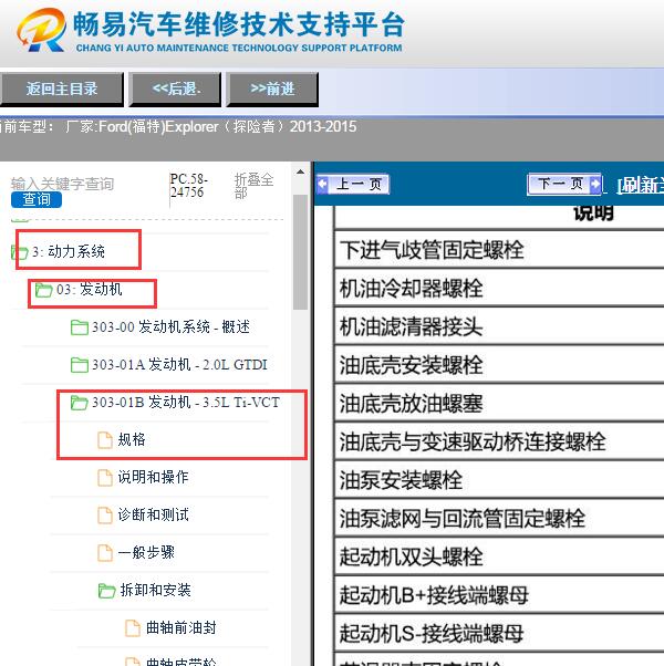 2013-2015年福特探险者配气相位维修数据