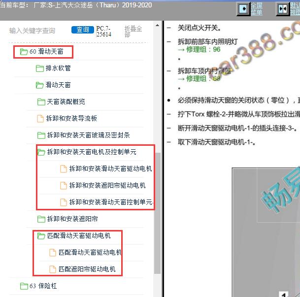 2019年大众途岳天窗维修及匹配资料