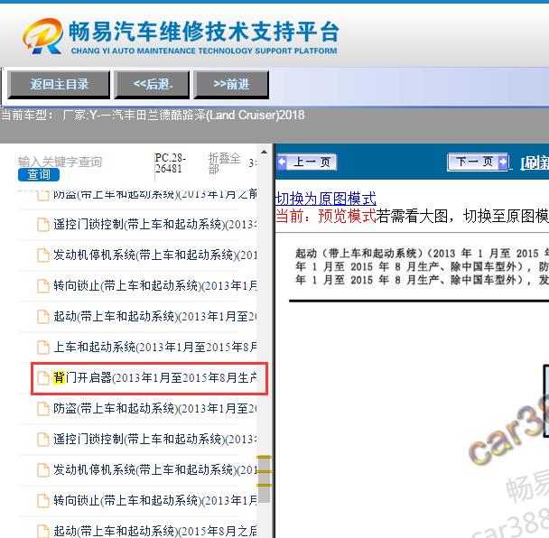 2018年丰田酷路泽电动背门开启器电路图