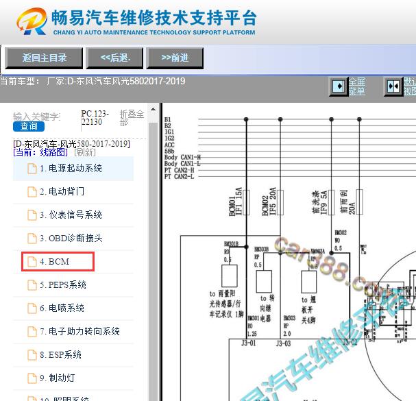 2017-2019年东风风光580车身电脑电路图