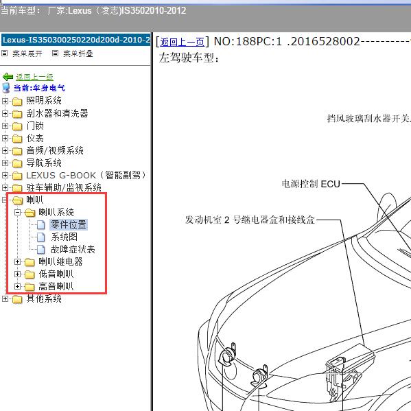 2010-2012年Lexus（凌志-雷克萨斯)-IS350 喇叭维修资料