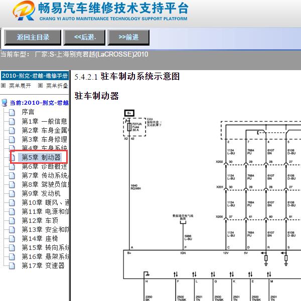 2010年别克君越驻车制动模块电路图