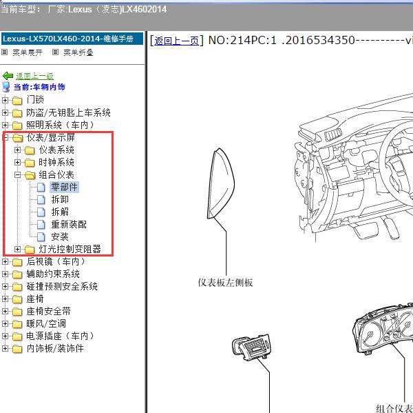 2014年Lexus（凌志-雷克萨斯)-LX460 仪表维修资料