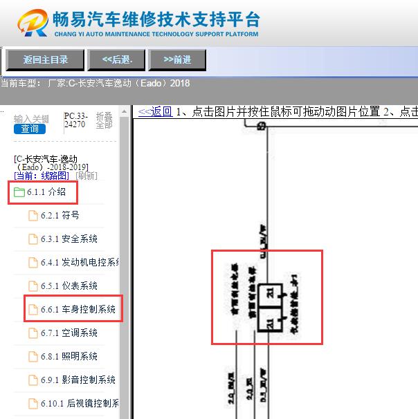 2018年长安逸动雨刮继电器电路图