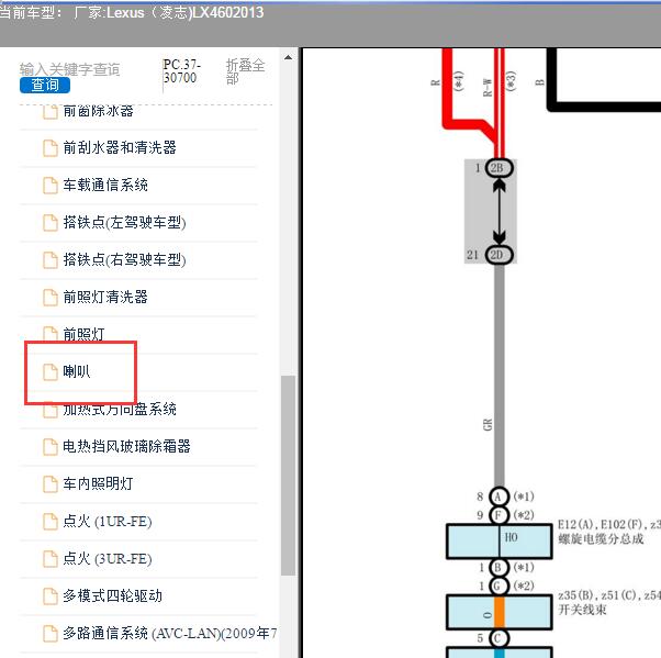 2013年Lexus（凌志-雷克萨斯)-LX460 喇叭电路图