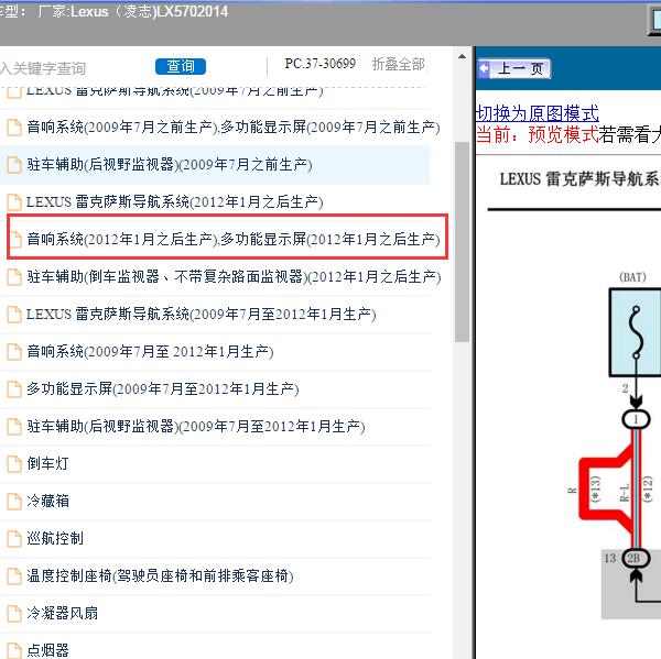 2014年Lexus（凌志-雷克萨斯)-LX570 音响系统电路图