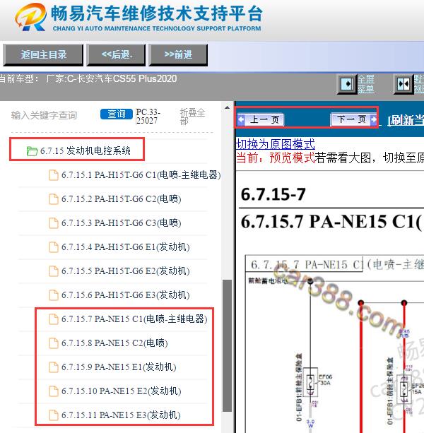 2020年长安CS55 Plus  JL473ZQ2发动机电路图