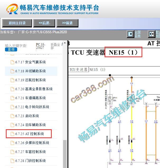 2020年长安CS55 Plus DF727变速箱电路图