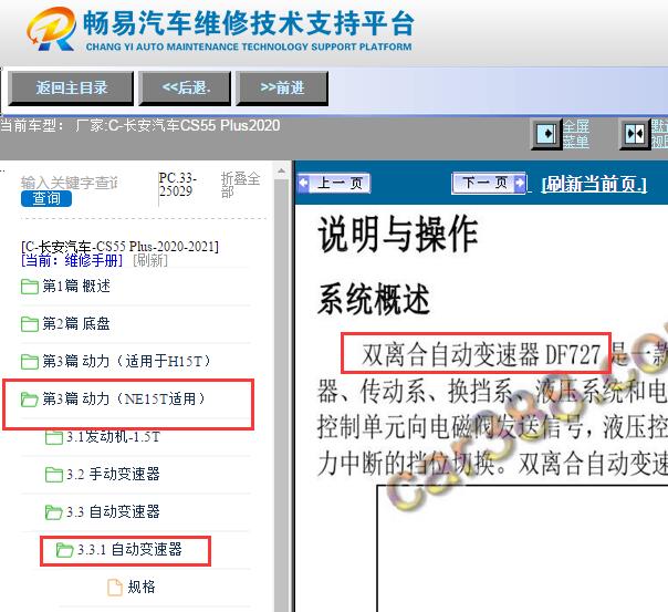 2020年长安CS55 Plus DF727变速箱资料