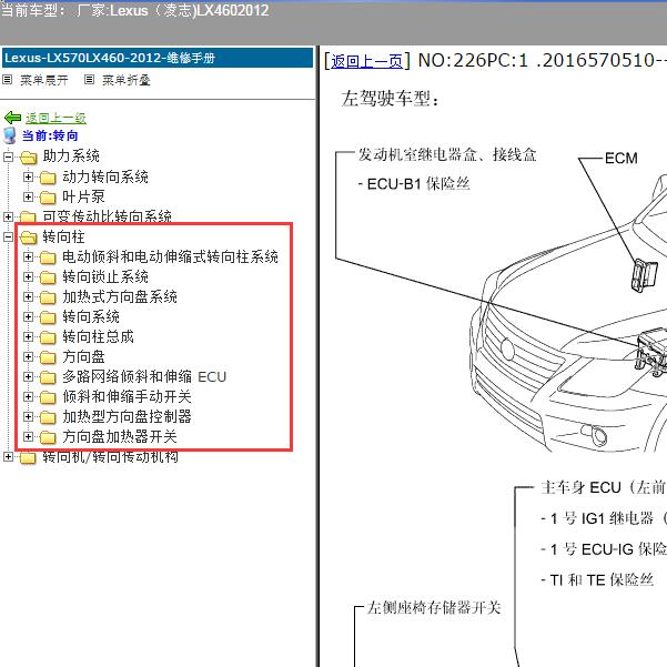 2012年Lexus（凌志-雷克萨斯)-LX460 转向柱维修手册