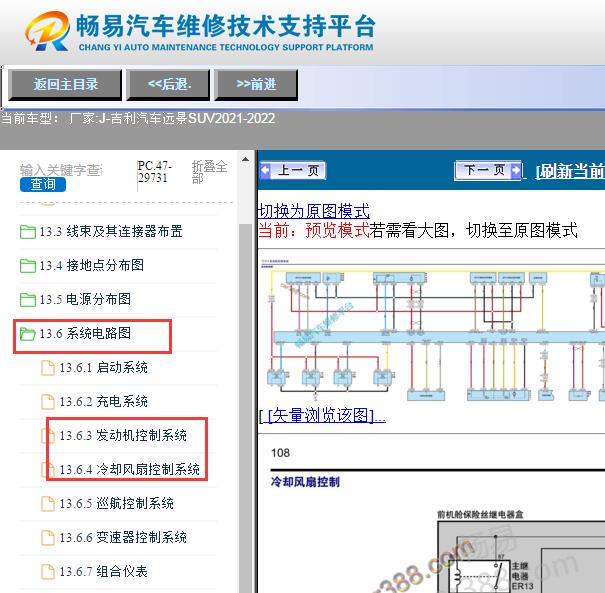 2021-2022年吉利远景SUV发动机与冷却风扇电路图