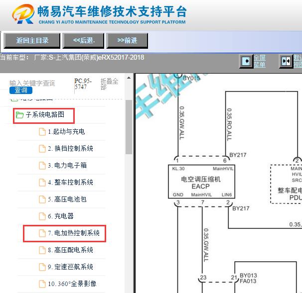 2017-2018年荣威eRX5空调压缩机电路图
