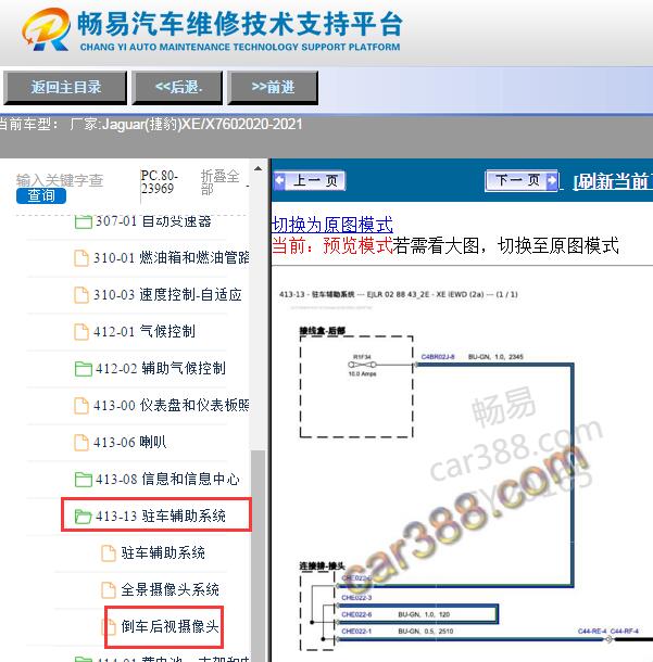 2021年捷豹XE倒车影像电路图