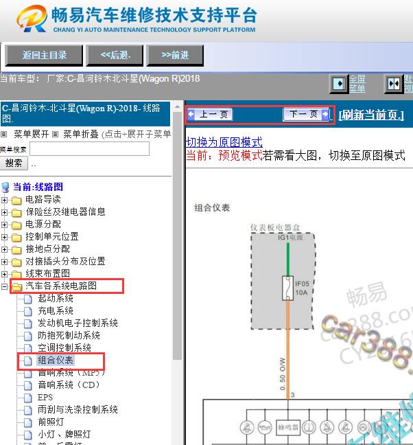 2018年昌河铃木北斗星组合仪表电路图