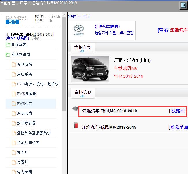 2018年江淮瑞风M6电路图
