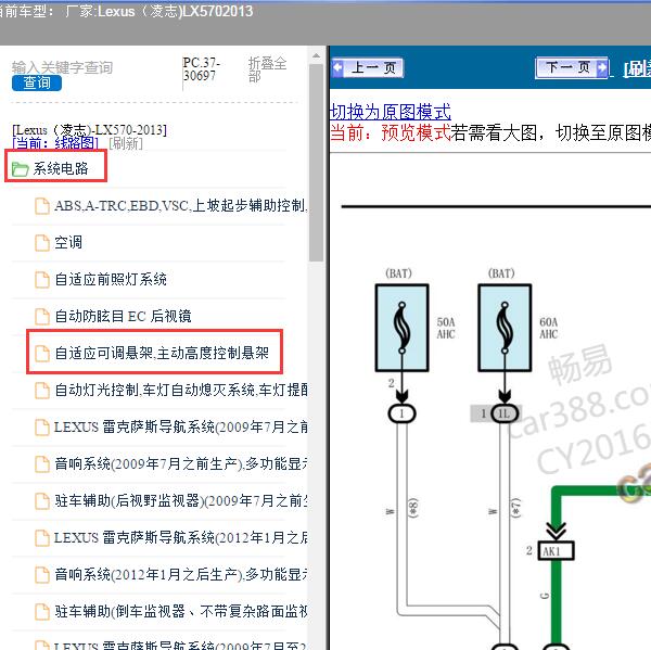 2013年Lexus（凌志-雷克萨斯)-LX570 悬架电路图